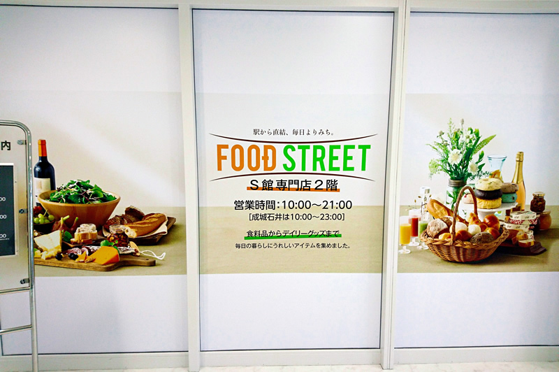 柏高島屋ステーションモールs館専門店2階に Food Street オープン 流山sanpo Blog