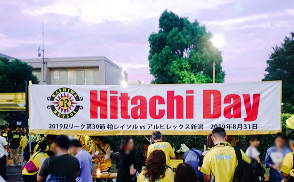 Hitachi Day 19 柏レイソルvsアルビレックス新潟 流山sanpo Blog