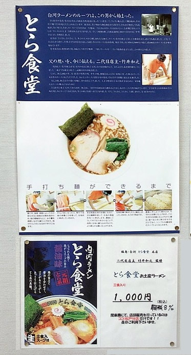 人気の白河ラーメンが食べられる とら食堂松戸分店 松戸市松飛台 流山sanpo Blog
